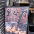 [강남/논현] 도티 논현역 | 돝삼겹부터 치즈 폭탄 볶음밥까지 솔직 후기 (강남 맛집/신논현 맛집)