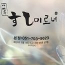 미르헤어 2호점