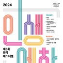 제3회 연극페스티벌 <배소고지 이야기> | 광주시문화재단, 2024년 제3회 연극 페스티벌 10월 개최