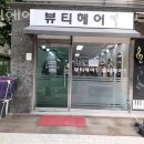GS25소사안곡로점 | 뷰티헤어 후기 위치 가격 정보
