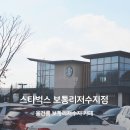스타벅스 인근(미각방향) | 보통리저수지 맛집 융건릉 카페 스타벅스 보통리저수지점