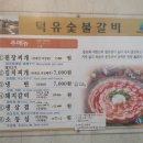 덕유갈비 이미지