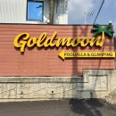 가평죠이아독채스파온수풀빌라 | 가평 수영장 풀빌라 자쿠지 독채 골드문풀빌라글램핑