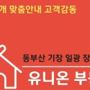 유니온부동산중개 이미지