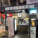 청춘돈까스 | 청춘창고맛집 순천돈까스 청춘카츠 후기