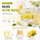 비너티 비너톡 레몬맛으로 맛있게 관리 시작, 재구매 의사 뿜뿜 후기