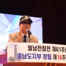 월남전참전자회 홍성지회 | 김태흠 충남지사, “참전용사들의 숭고한 희생과 헌신이 오늘의 대한민국 만들어”