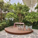 왕궁포레스트 이미지