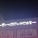 판타스틱코인노래연습장 아산배방점 | 아산배방 판타스틱 코인 노래연습장