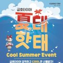 내트럭금호타이어 아이뉴스24