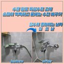 씨유 목감주공 7단지 | 수원 망포 욕실 수전 교체 손잡이 뻑뻑하고 물새는 수전 바꾸기