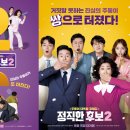 정직한 후보2 이미지