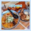 충렬로 | 양산 통도사 맛집 소금쟁이라멘｜통도사 홍매화 보고 들른 라멘 맛집 후기