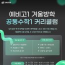 [자하연 소식] 예비고1 대 개강! 초등 영어도 자하연과 함께! 이미지