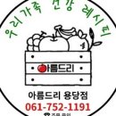 아름드리용당점
