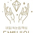 닻별네일