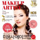 미용사 자격증 실기 - 메이크업 이미지