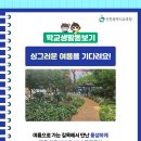 인천송명초등학교 이미지