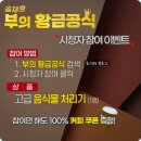 송재호 | [한국경제TV]송재호 부의 황금공식 시청 후기 남기고 메가커피 선착 1000명(~7.31)