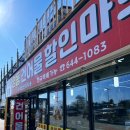 동해건어물할인매장