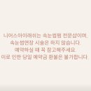 니어스 아이래쉬 | [여수 웅천] 속눈썹 펌이 이렇게 된다고…? 여수 숨겨진 금손 찾았다, 니어스펌🩷