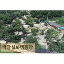 백담설화캠핑장 | 강원도 글램핑 캠핑장 백담설화캠핑장 깨끗하고 조용한 휴식 공간