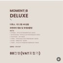 W5. 전주 본식 DVD 모먼트비 계약후기