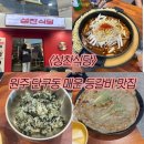 (주)성찬 | [원주맛집] 등갈비, 메밀전, 곤드레밥 등 세트메뉴가 야무진 ‘성찬식당’ 내돈내산 후기