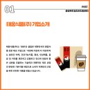 태웅식품(주) 이미지