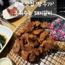 갈매광장_애비뉴거리 | 갈매맛집 장우가 촉촉하게 구워주는 돼지갈비