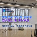 코리아세븐-당산2호점 | 영등포구 당산 사무실 입주청소 및 바닥왁싱 후기
