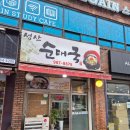 성산순대국