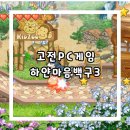 백구PC | 백구 대신 허스키가 왔어요 고전pc게임 하얀마음백구3