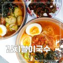 시원한 한반 김치말이국수 맛있는 여름면 레시피 간편한 엘에프푸드 밀키트 후기