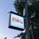 레스토랑인비노 이미지