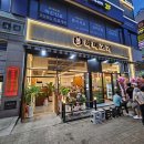 하마고기 행신본점 이미지