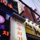 철이네국수집 이미지