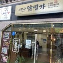 북한산 닭명가 | 북한산닭명가! / 북한산 근처 식당인 북한산닭명가, 샤브샤브 닭한마리, 도토리묵 / 진관동닭백숙...