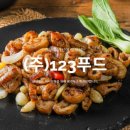 (주)123푸드 이미지