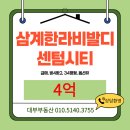 한라시티공인중개사사무소 | 삼계한라비발디센텀시티 급매, 김해신축아파트 찾으시나요?(전월세가능)