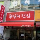 가장맛있는족발부천 이미지