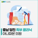 아나파본의원 이미지