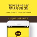 고려합동행정사사무소 | &#39;행정사 합동사무소 길&#39; 옥외영업 신고대행