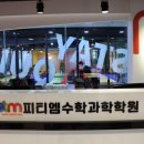 피티수학과학학원