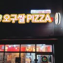 59쌀피자용인 이미지