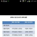 경주교육사