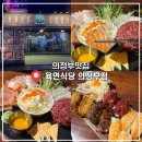 육연식당 | 의정부역 술집 육회와 연어맛집 ‘육연식당 의정부점’ 솔직후기!