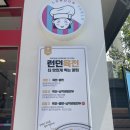런던테이블마곡역