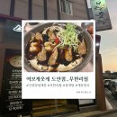 여보게웃게 | [대전/서구/도안동] 여보게웃게 본점 방문후기 (게장 무한리필/내돈내산)