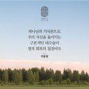 하나님의 의도하심!인천경찰경감 이세연목사님 이미지